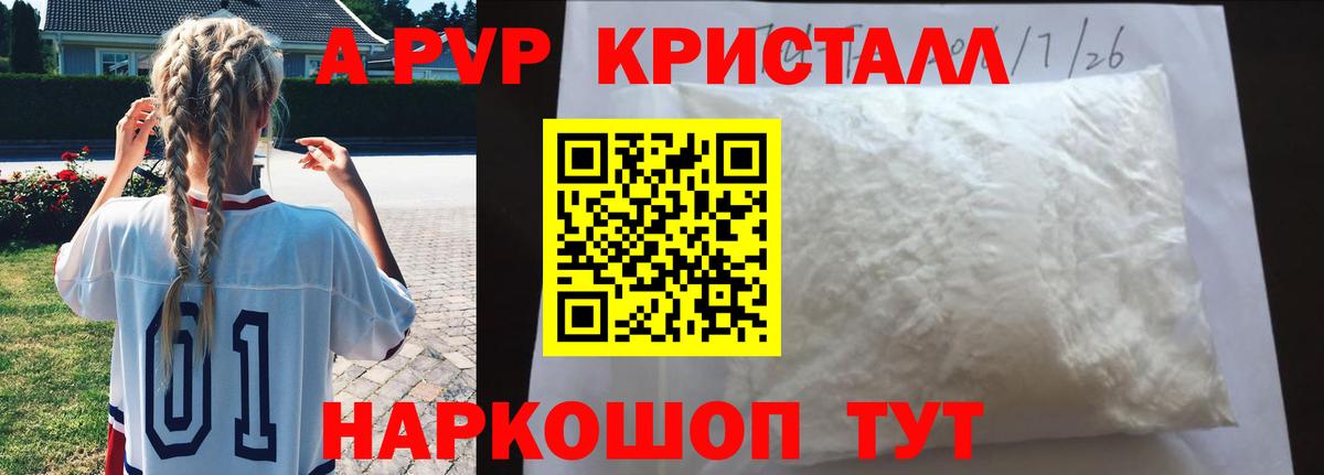 Альфа ПВП крисы CK Дивногорск