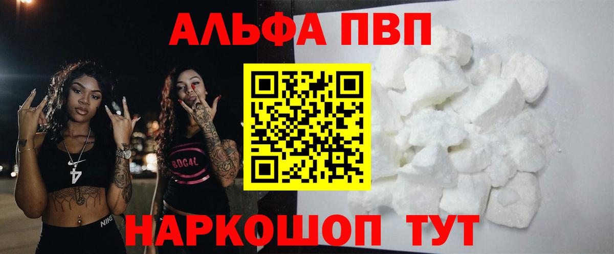 Alpha PVP мука  А ПВП мука  Дивногорск 