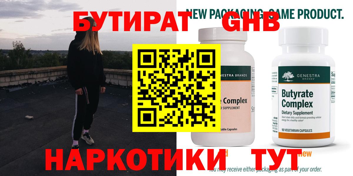 Бутират  Дивногорск  Бутират вода 