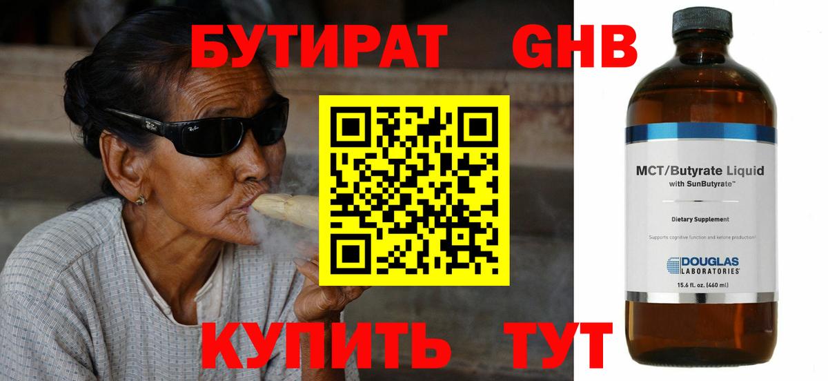 Бутират 1.4BDO Дивногорск