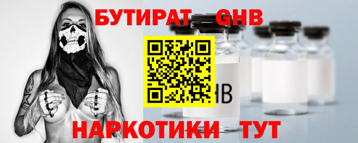 Бутират  Вход с VPN  Дивногорск  Бутират буратино 