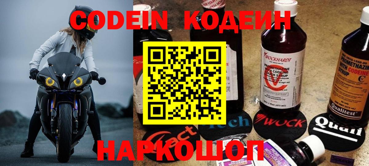 Кодеиновый сироп Lean напиток Lean (лин)  Вход с VPN  Дивногорск 