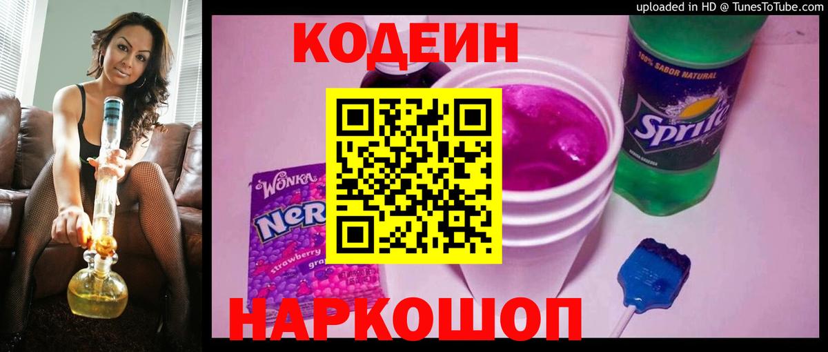 Кодеиновый сироп Lean Purple Drank Дивногорск