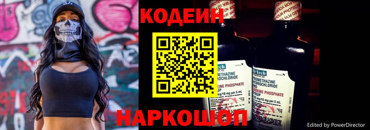 Codein Purple Drank  Кодеиновый сироп Lean Purple Drank  Дивногорск 