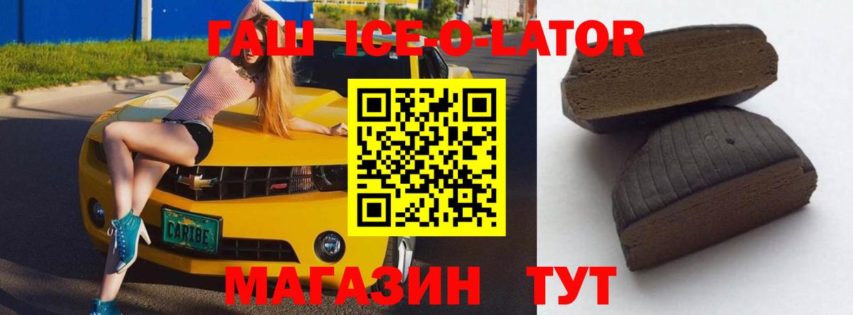 Гашиш Изолятор  Гашиш ice o lator  ГАШ  Вход с VPN  Дивногорск 