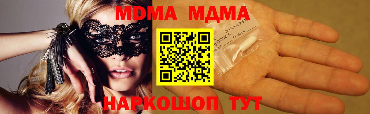 Дивногорск  MDMA  МДМА crystal  Вход с VPN  MDMA молли 