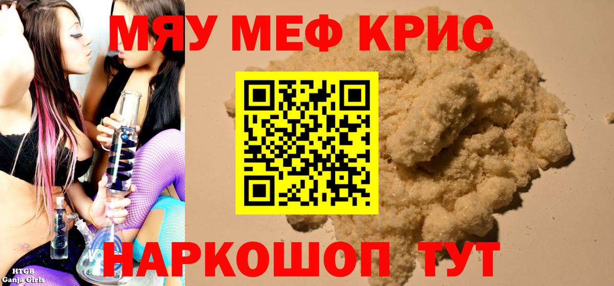 Меф кристаллы  Меф  Мефедрон  Дивногорск  Мефедрон mephedrone 