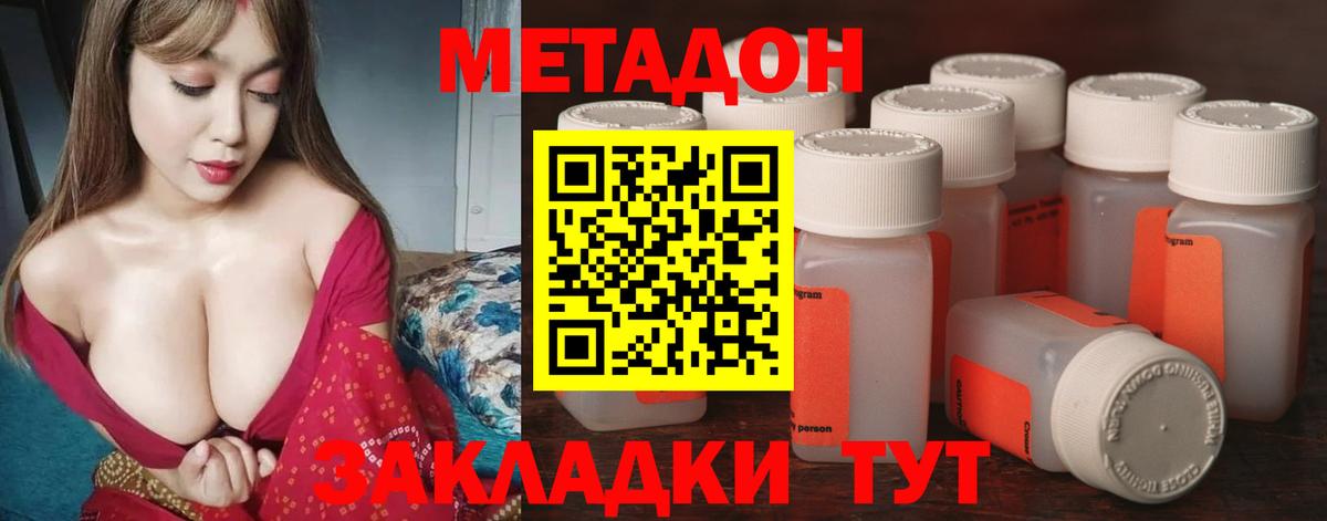 Метадон methadone  Дивногорск  МЕТАДОН methadone 