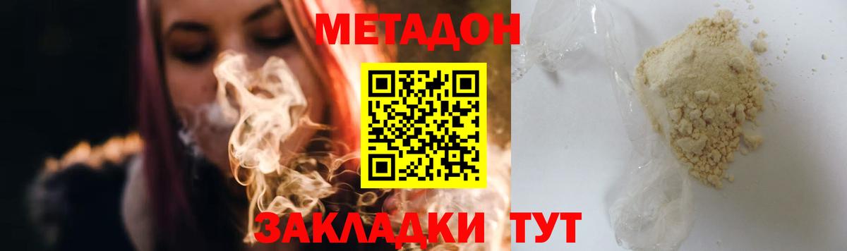 МЕТАДОН белоснежный Дивногорск